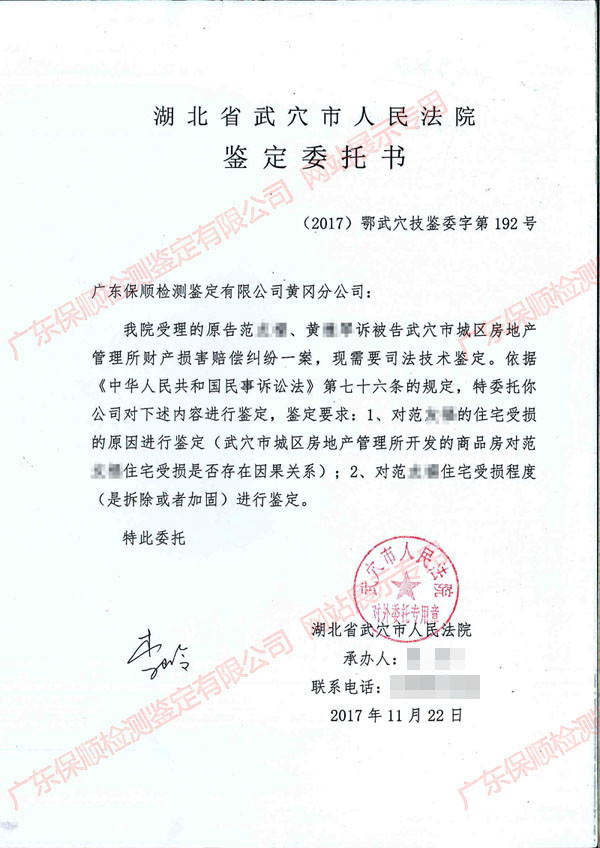 房屋損壞司法鑒定委托書(shū)