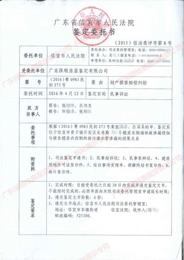 房屋鑒定委托書(shū)