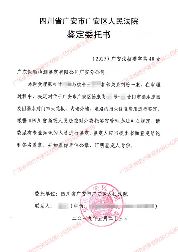 司法鑒定委托書(shū)